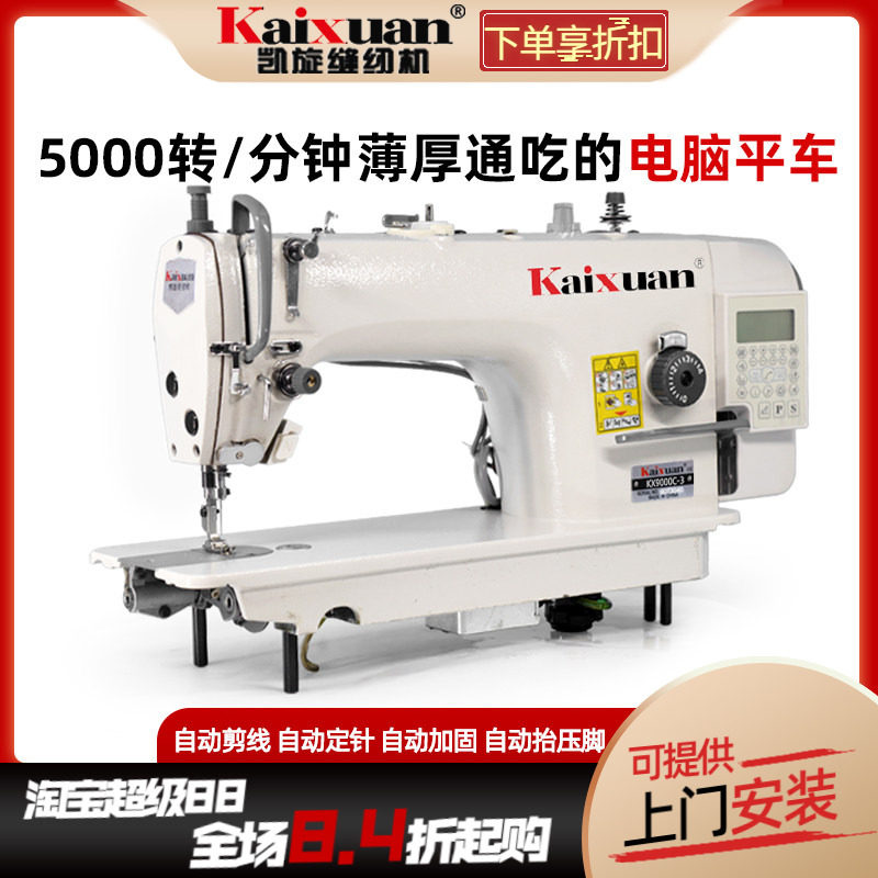 凯旋一体大旋梭电动全自动电脑平车帐篷缝纫机工业家用平缝机平机