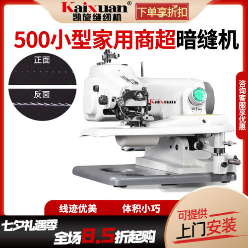凯旋小型家用桌上型暗缝机撬边机