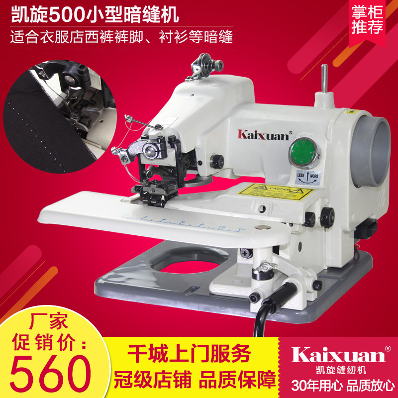 凱旋家用小型 桌上型暗縫機 撬邊機撬腳機盲縫機西褲邊卷邊辘腳機在類目 生活電器, 其它生活家電, 縫紉機中 - 來自Buy2taobao.com提供專業的淘寶代購服務