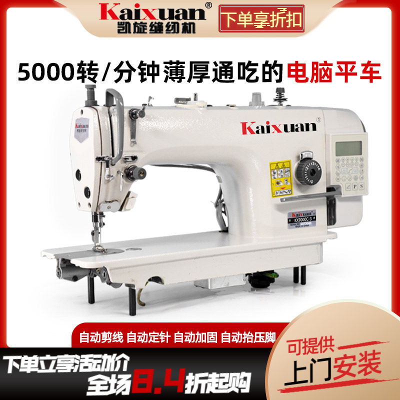 凯旋一体大旋梭电动全自动电脑平车帐篷缝纫机工业家用平缝机平机