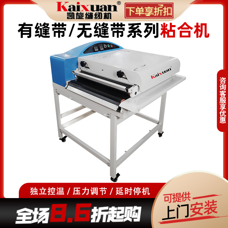 凯旋服装面料无纺布粘合机烫金机