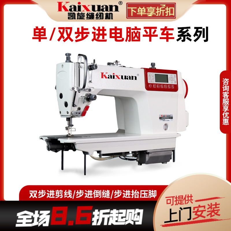 凯旋触摸屏双步进电脑平车全自动缝纫机工业家用高速平缝机针车