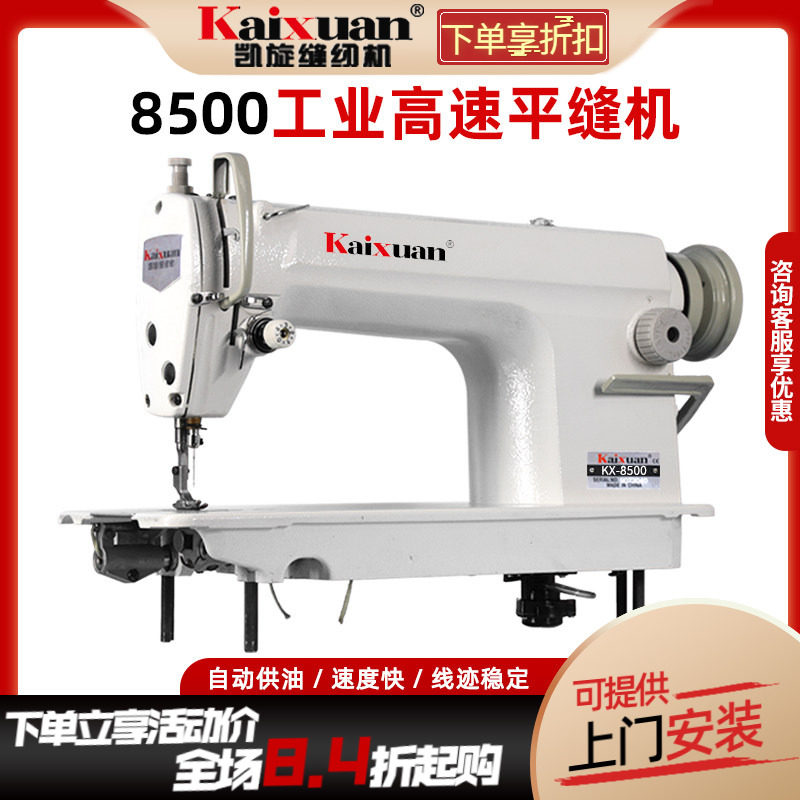 凯旋高速直驱家用电动缝纫机平车工业平缝机衣车缝纫机普通全新款