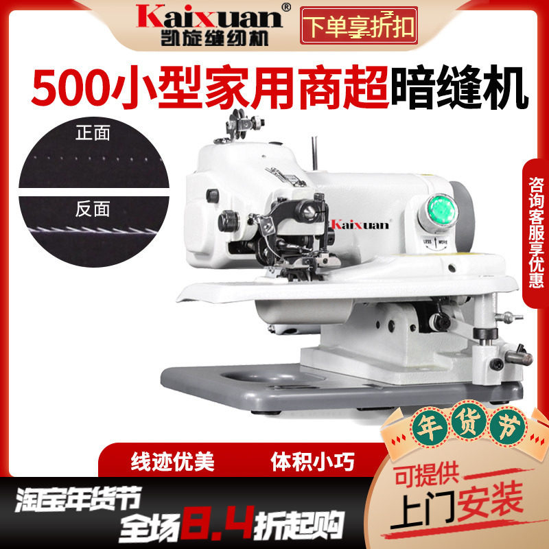 凯旋家用小型 桌上型暗缝机 撬边机撬脚机盲缝机西裤边卷边辘脚机,生活电器,缝纫机/缝绣一体机,淘宝优惠券,粉丝福利购,淘宝优惠卷
