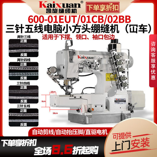 凯旋600三针五线绷缝机小方头工业缝纫机电脑全自动电动领口坎车 - 封面