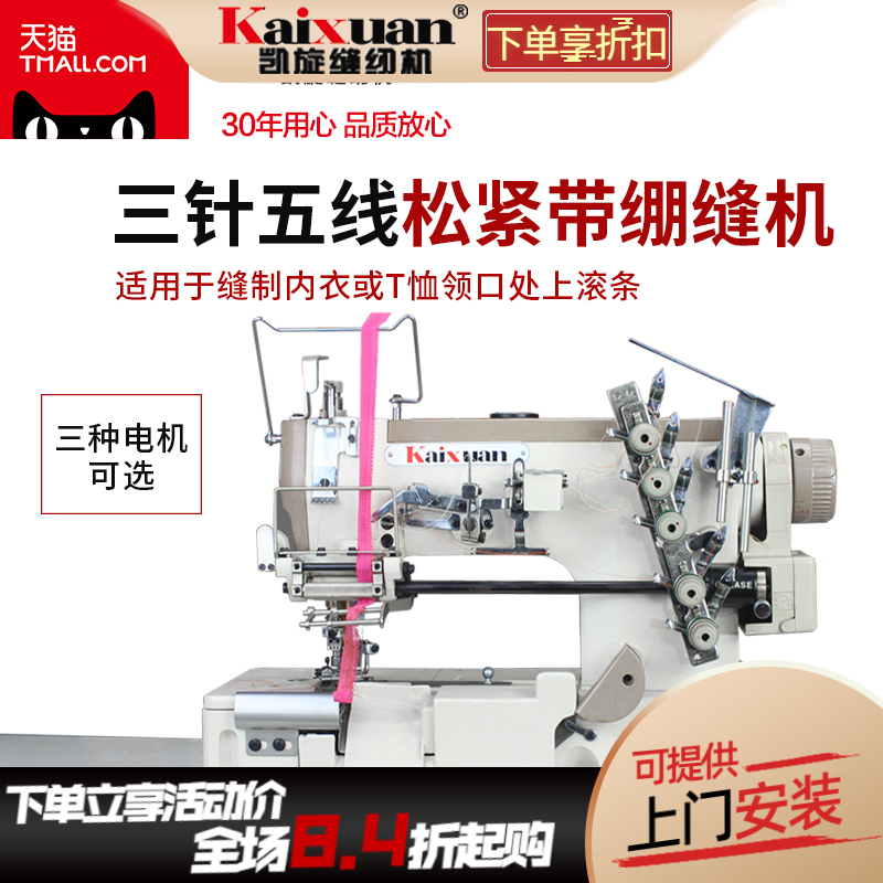 凯旋平头右切刀拉松紧带绷缝机工业三针五线缝纫机包边坎车砍车