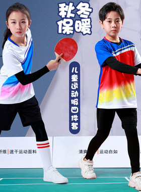 秋冬季儿童羽毛球服长袖套装定制