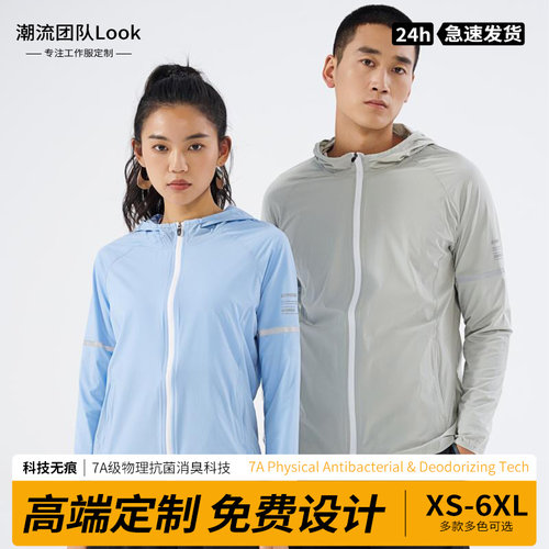 男女同款定制运动风衣半透明防晒衣跑步马拉松透气速干团服外套