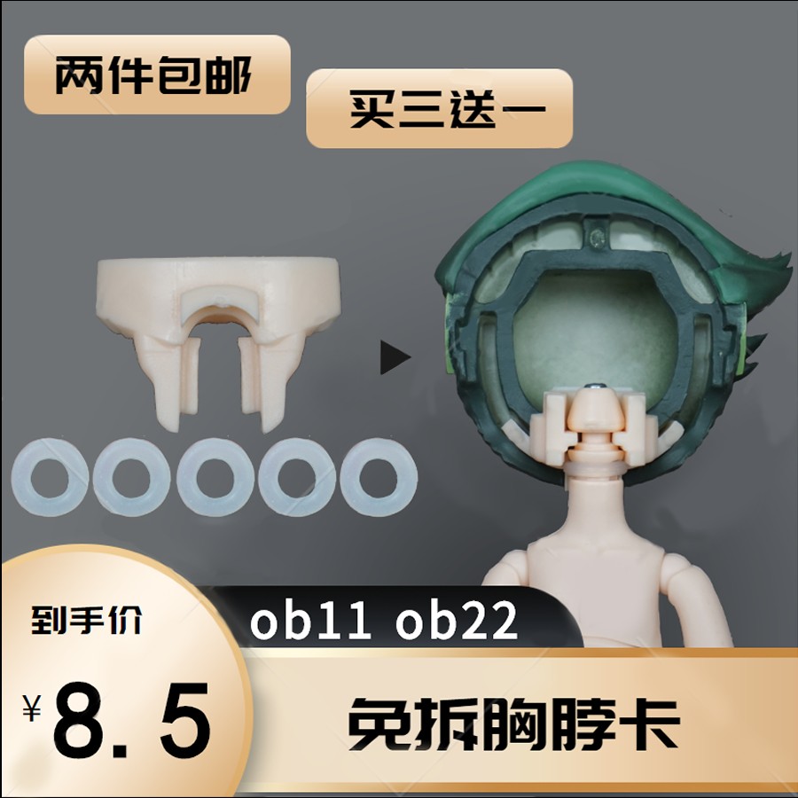 gsc头转ob11 ob22 az12素体免拆胸转接gsc 魔改脖子韩国脖卡包邮