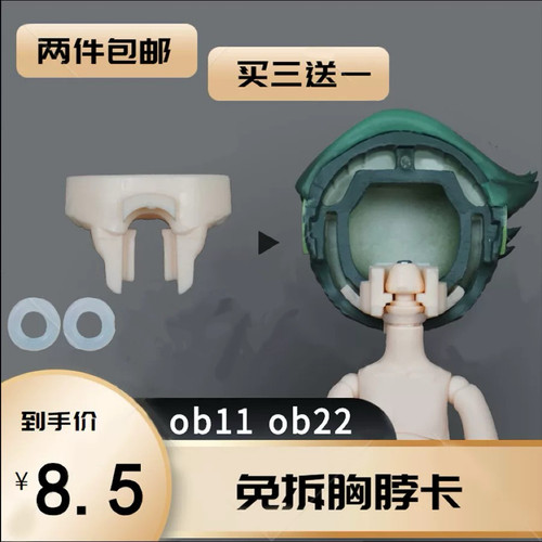 gsc头转ob11 ob22 az12素体免拆胸转接gsc 魔改脖子韩国脖卡包邮