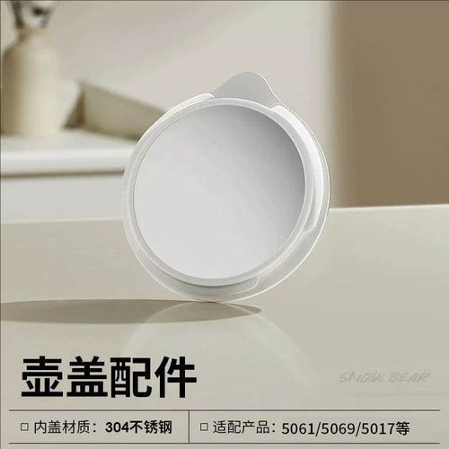 小白熊恒温壶调奶器盖子