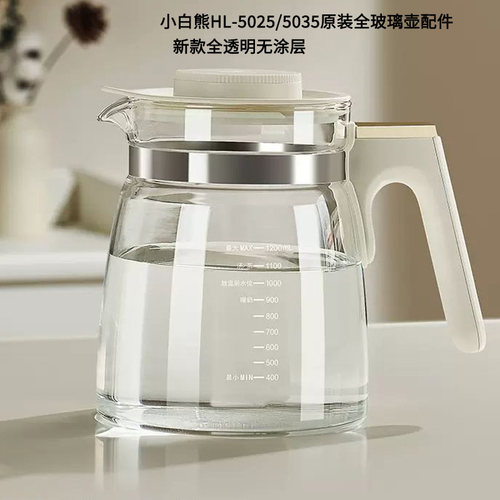 小白熊调奶器5025/5035原装壶