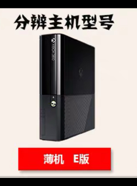 二手XBOX360 x360体感kinect微软游戏机破解Xbox360 S 版 E 版8