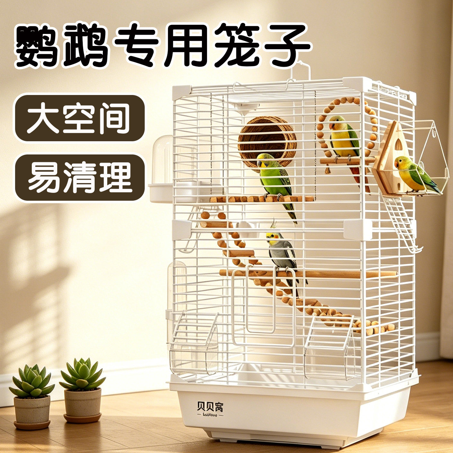 鹦鹉笼子专用鸟笼别墅家养大号图片