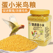 蛋小米鸟粮鹦鹉饲料专用鸟食奖励零食虎皮玄凤牡丹断奶期繁殖脱壳