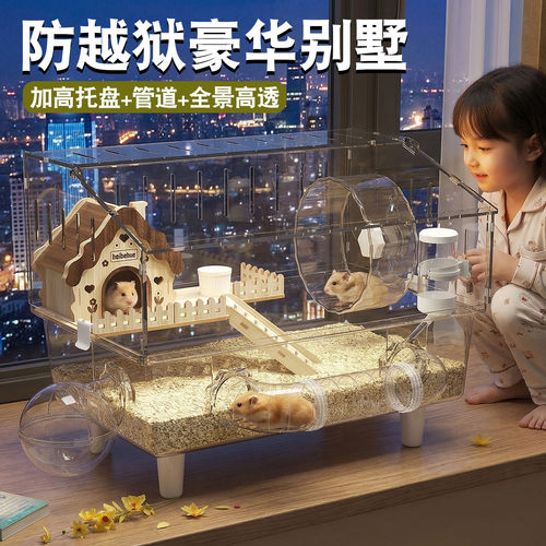 仓鼠豪华别墅金丝熊笼子专用超大