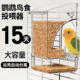 鹦鹉鸟食投喂器喂食器鸟食盒防溅自动谷壳分离喂鸟神器外置下料器