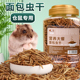 面包虫干金丝熊仓鼠专用高蛋白营养饲料优质食物爱吃 零食礼包