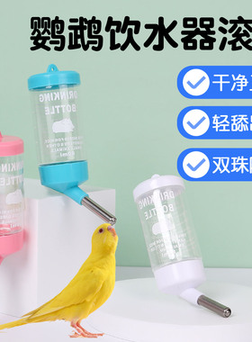 鹦鹉饮水器滚珠自动喂水器小鸟水壶喝水器专用鸟笼新款挂式大容量