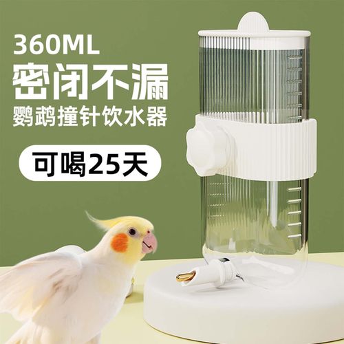 新款鹦鹉饮水器自动喂水器撞针壶