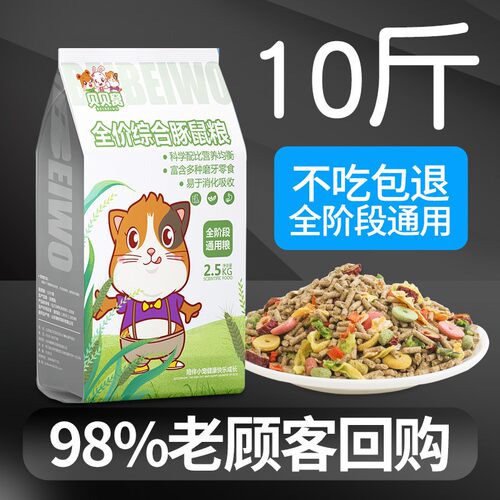 大容量豚鼠荷兰猪饲料粮食营养
