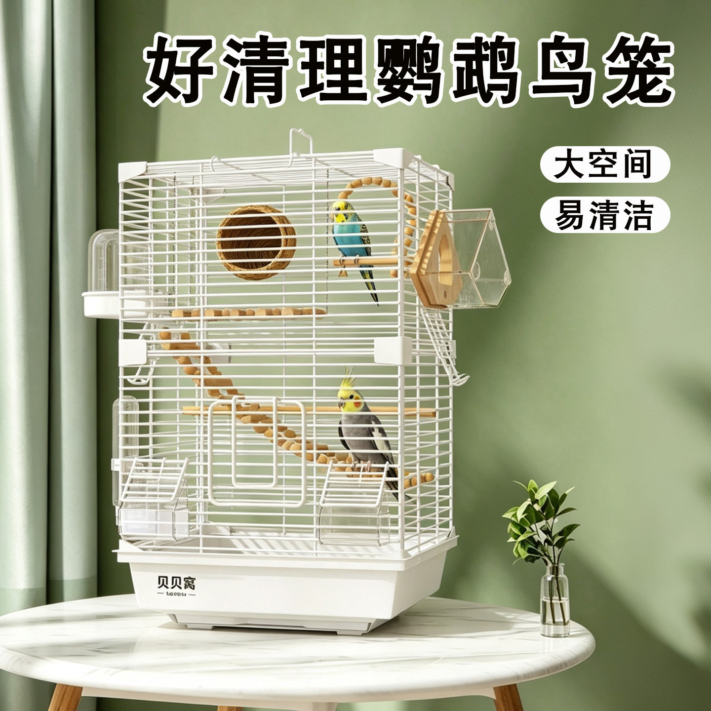 鸟笼鹦鹉笼好清理适合养鸟专用图片