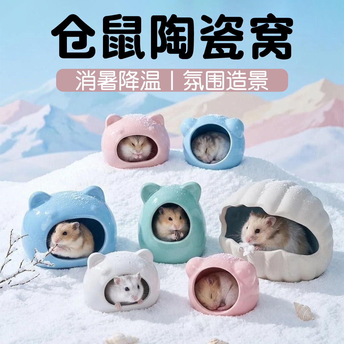 金丝熊仓鼠窝陶瓷躲避屋可视冰屋专用大号造景夏天豪华降温用品房