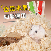 金丝熊仓鼠木屑四季 通用专用除臭笼子垫料生活用品全套刨花除异味