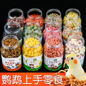鹦鹉上手零食训练奖励小鸟粮珍珠牡丹小太阳磨牙棒面包虫啃咬专用