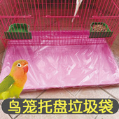 鹦鹉鸟笼托盘垃圾袋一次性专用鸟粪垫纸屎尿垫底盘薄膜套配件用品