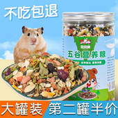 金丝熊小仓鼠粮食豪华版 营养主粮高蛋白专用饲料食物面包虫干用品