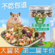 金丝熊小仓鼠粮食豪华版 营养主粮高蛋白专用饲料食物面包虫干用品