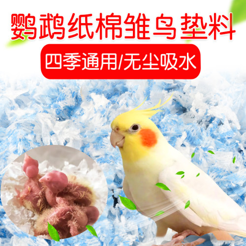 鹦鹉睡窝垫料保暖舒适低敏无尘