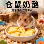 金丝熊仓鼠奶酪粮食物小零食专用磨牙可食用补充营养冻干用品大全