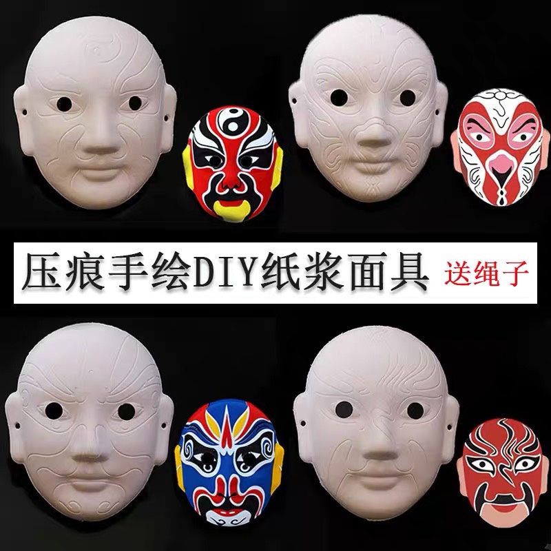 压痕面具手绘创意幼儿园手工儿童DIY京剧脸谱填色中国风白胚纸浆