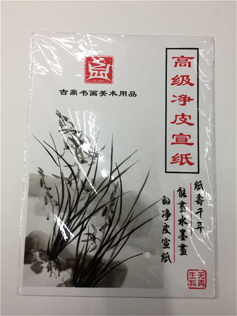 10本包邮生宣半生半熟正品古鼎牌8K4K学生练习书画纸高级净皮宣纸