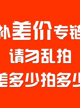 1元差价，差多少拍多少