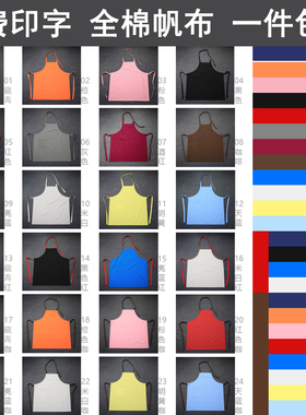 纯棉帆布厨房围裙印字定制LOGO工作服餐厅上班家用奶茶花店围兜