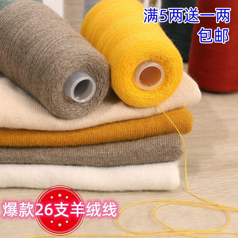 正品纯羊绒26支两股细羊绒线手工编织diy男女朋友围巾毛衣帽子线,服饰配件/皮带/帽子/围巾,毛线,淘宝优惠券,粉丝福利购,淘宝优惠卷