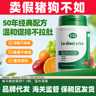 ESI噗噗片便秘酵素促进肠胃蠕动促排膳食纤维片益生菌排便