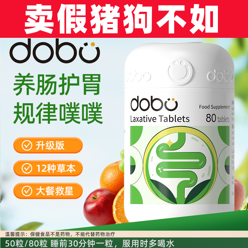 英国进口DOBO噗噗片清清片