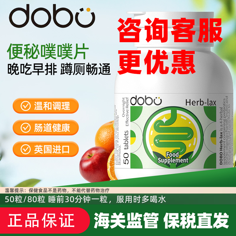 英国进口多波欧dobo噗噗片正品