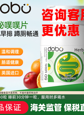 英国进口多波欧dobo噗噗片润肠膳食草本西梅便秘通酵素益生元bodo