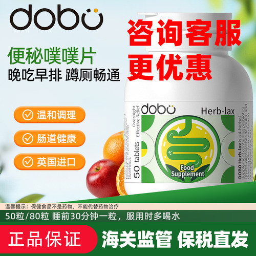 英国进口多波欧dobo噗噗片正品