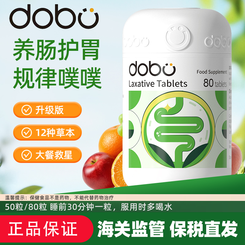 英国进口DOBO噗噗片清清片