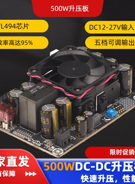 500W大功率车载升压板模块DC12V-27V升DC24V-48V可微调电压高效率