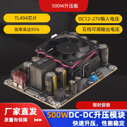 dc直流电源汽车热销升压板