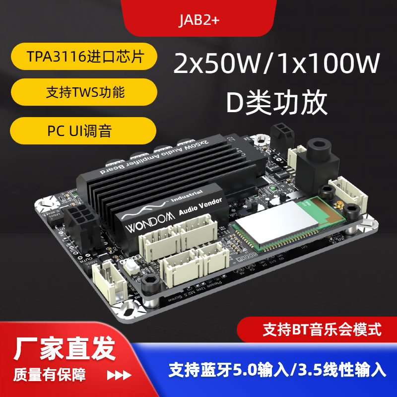 2x50W/1x100W TPA3116蓝牙功放TWS 2.1系统DSP调音家庭影院JAB2+,影音电器,功放,淘宝优惠券,粉丝福利购,淘宝优惠卷