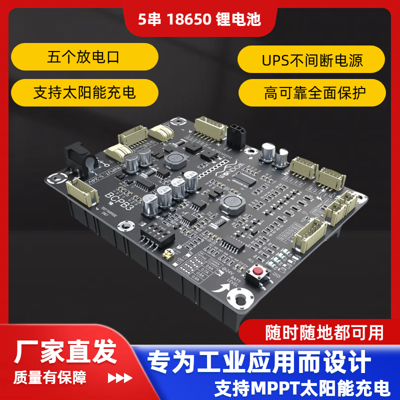 18650锂电池充电器平衡保护板