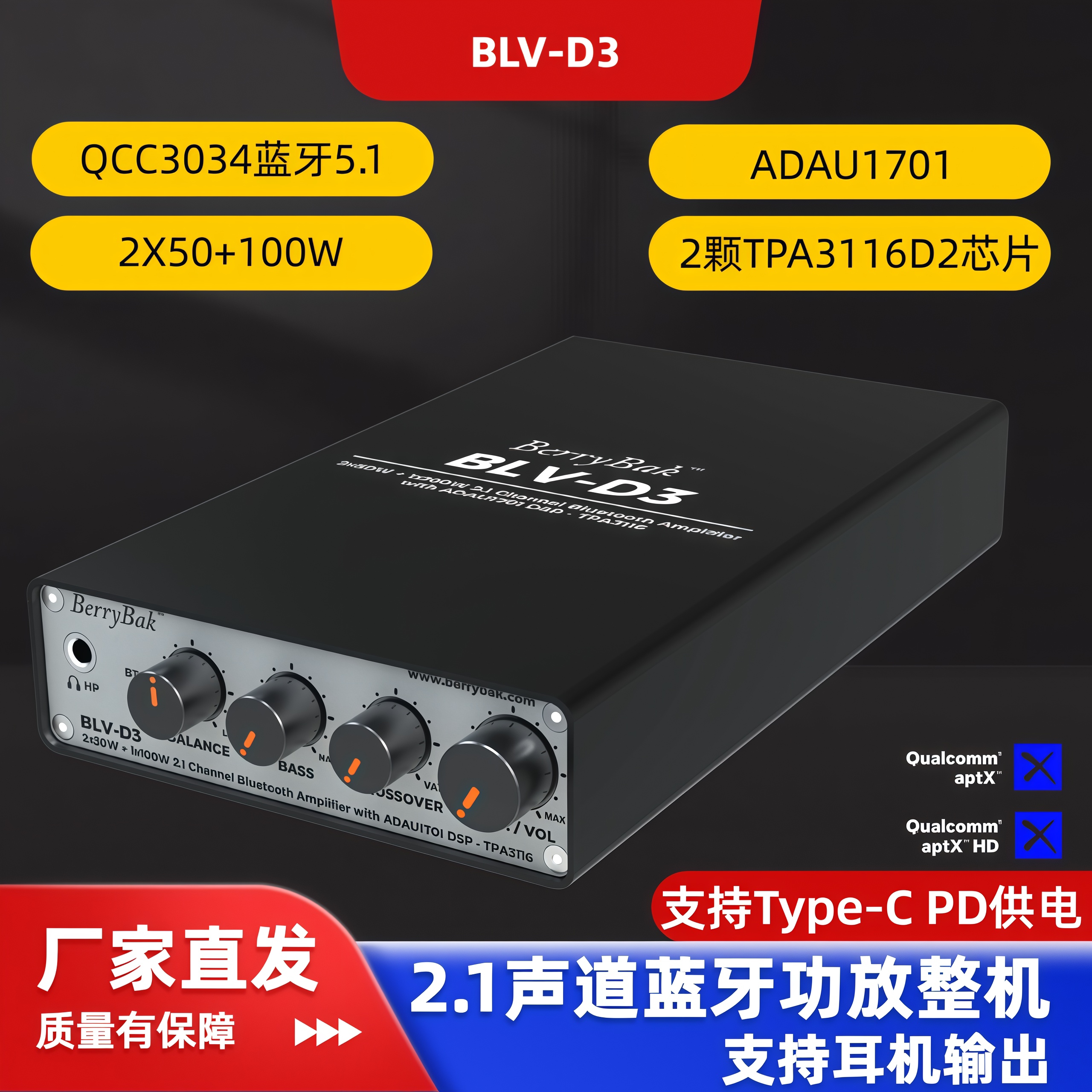 2x50W+100W 2.1声道TPA3116 ADAU1701数字蓝牙5.1功放APTX BLV-D3